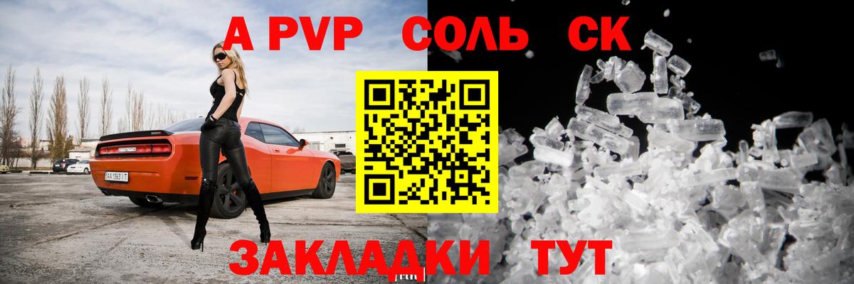 Alpha-PVP VHQ  А ПВП VHQ  Воркута  А ПВП  Вход с VPN  A PVP Crystall 