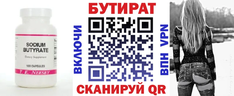 БУТИРАТ бутик  купить наркотик  Воркута 