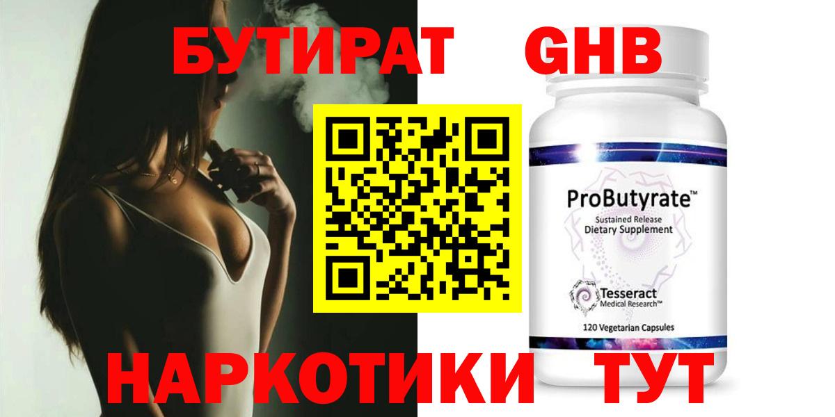 БУТИРАТ GHB Воркута