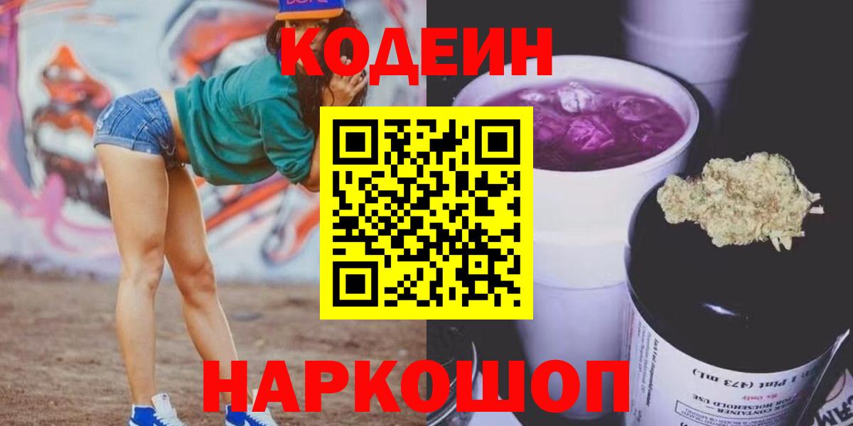 Воркута  Codein Purple Drank  Кодеин Purple Drank  Вход с VPN 