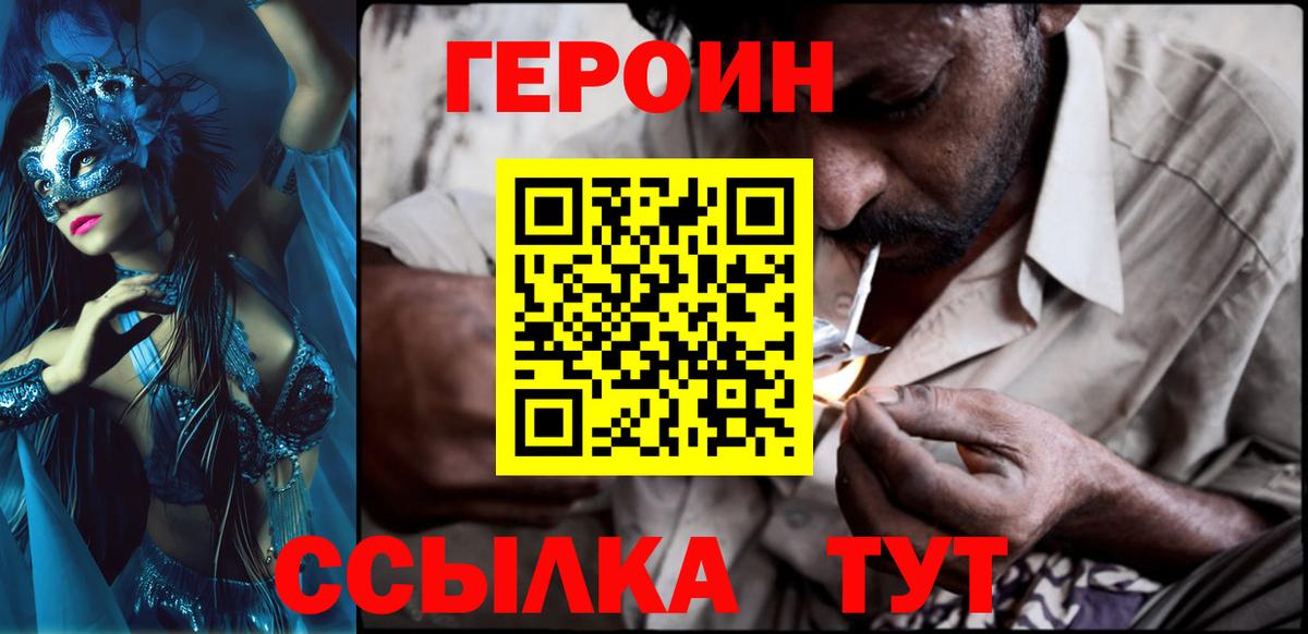 ГЕРОИН хмурый  Вход с VPN  Воркута 
