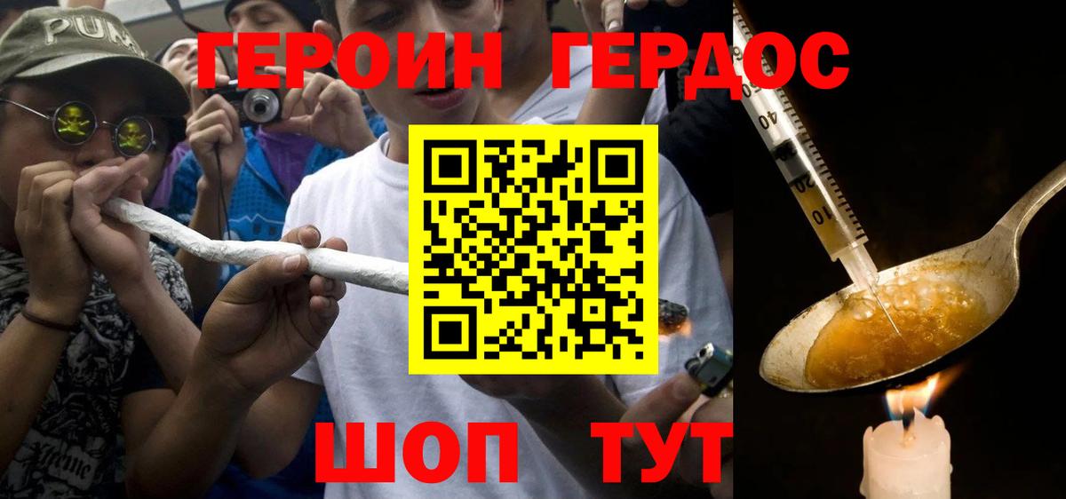 ГЕРОИН хмурый Воркута